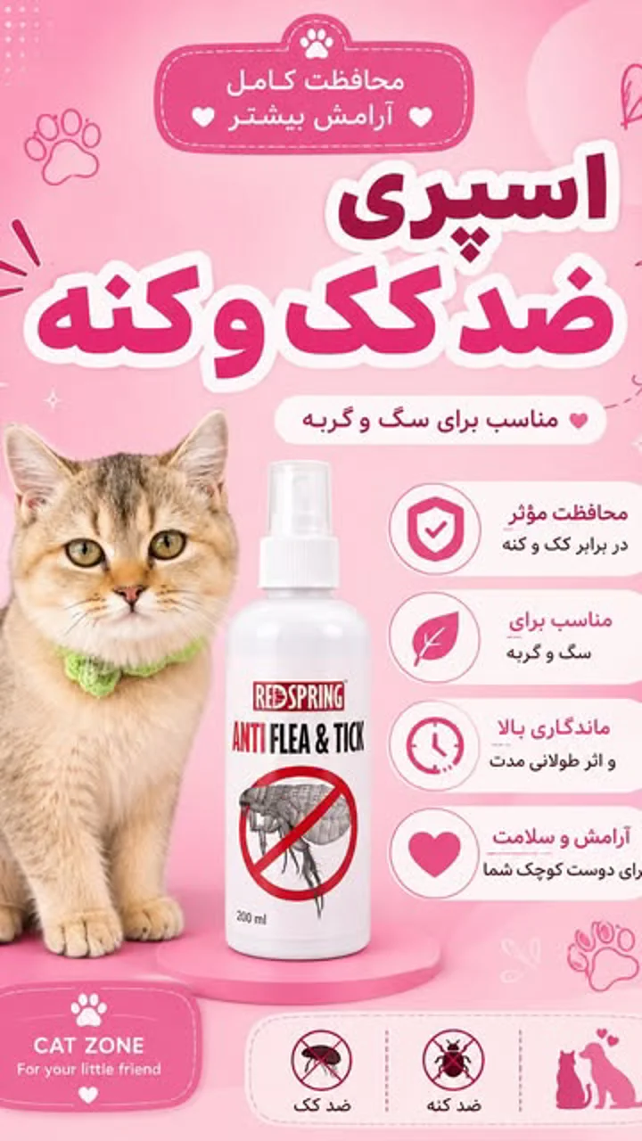 اسپری ضد کک و کنه مخصوص سگ و گربه برای مراقبت تابستانی